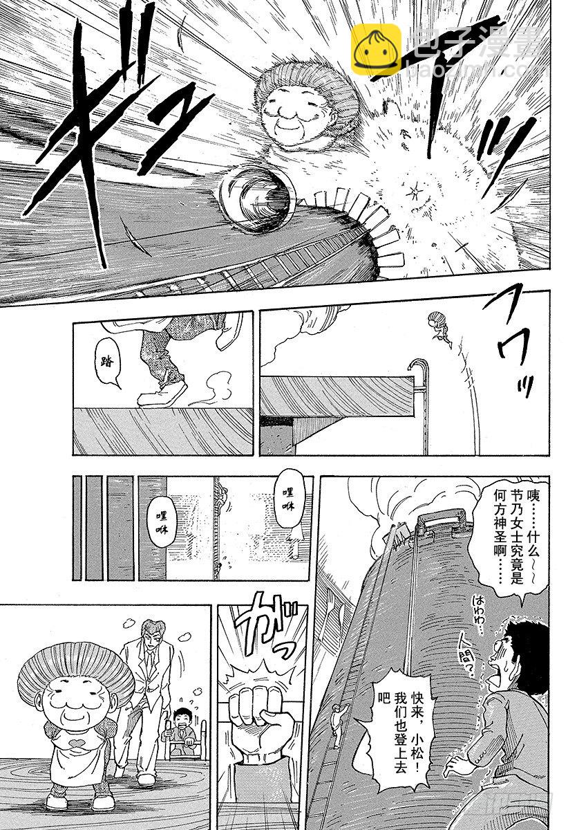 第67话 节乃食堂的秘密！！12