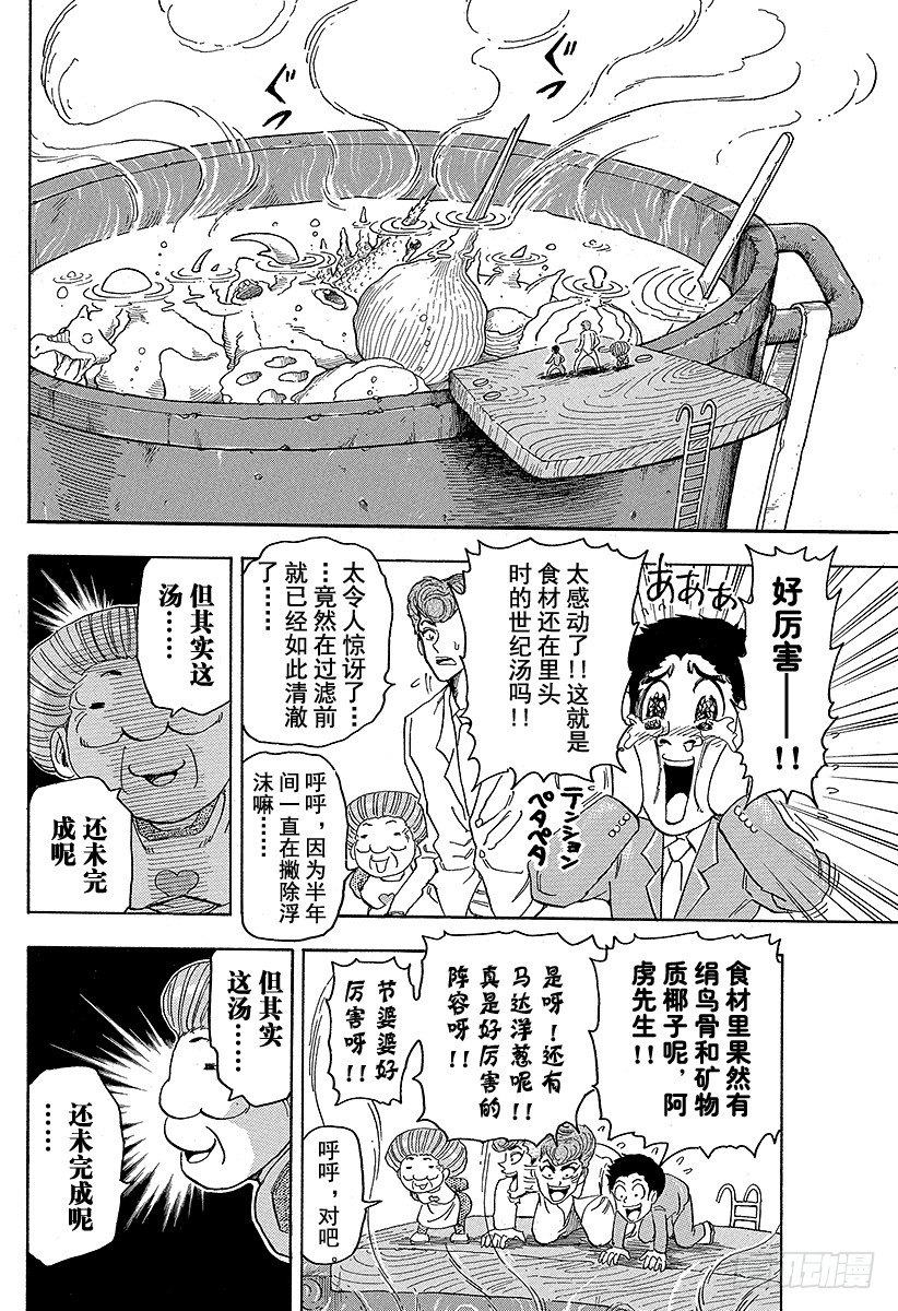 第67话 节乃食堂的秘密！！13