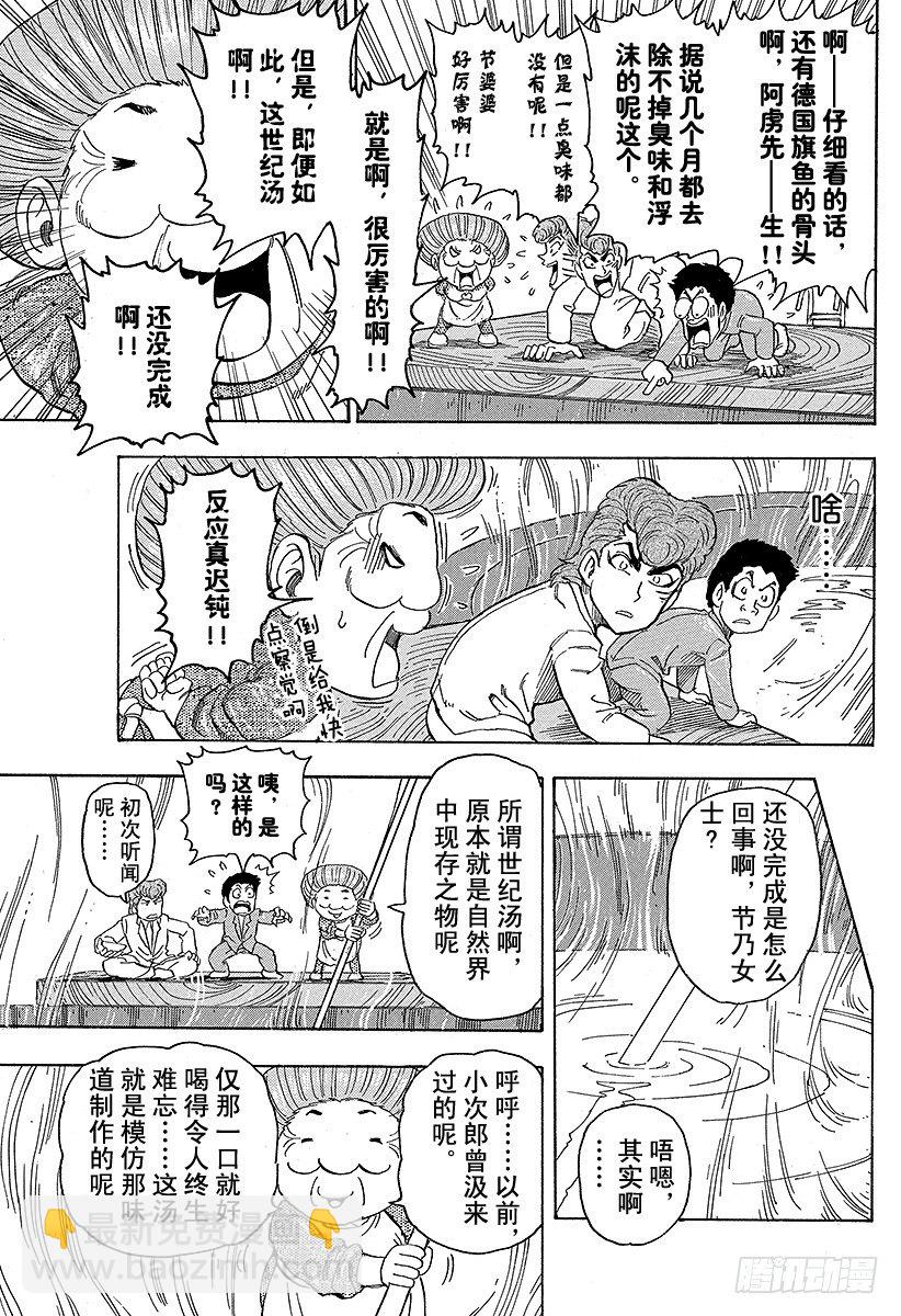 第67话 节乃食堂的秘密！！14