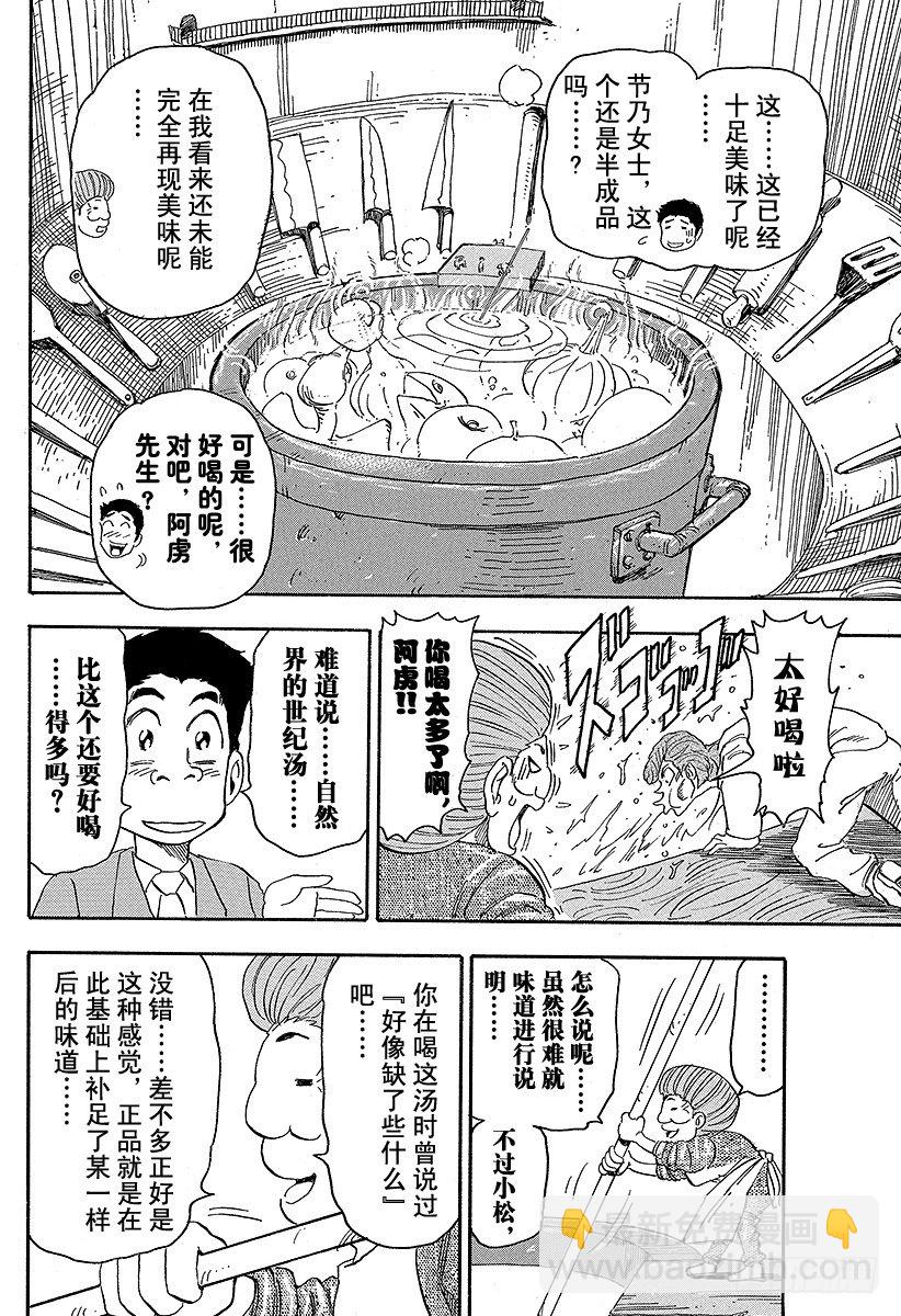 第67话 节乃食堂的秘密！！15