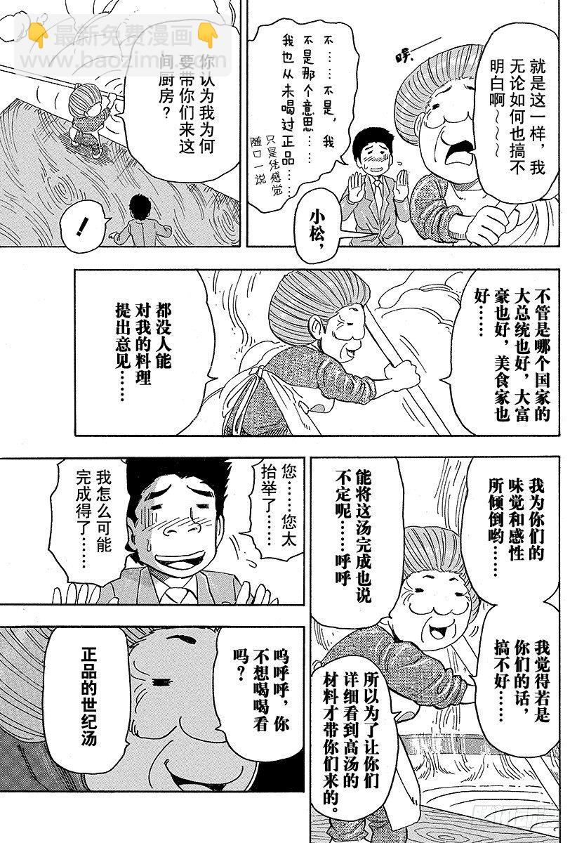 第67话 节乃食堂的秘密！！16