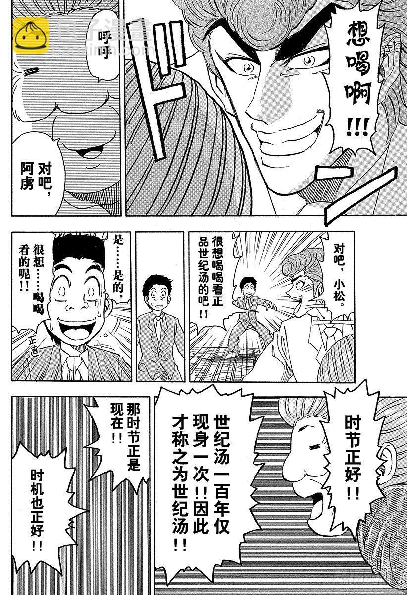 第67话 节乃食堂的秘密！！17