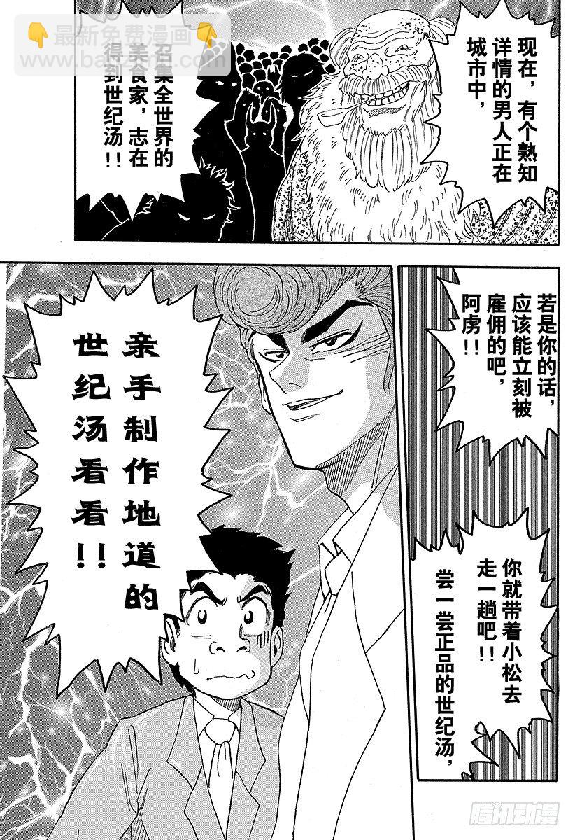 第67话 节乃食堂的秘密！！18