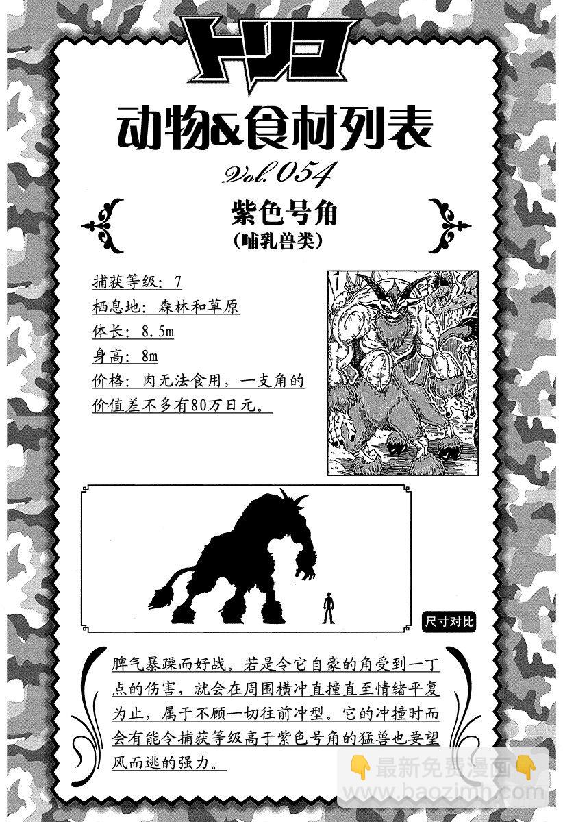 第67话 节乃食堂的秘密！！19