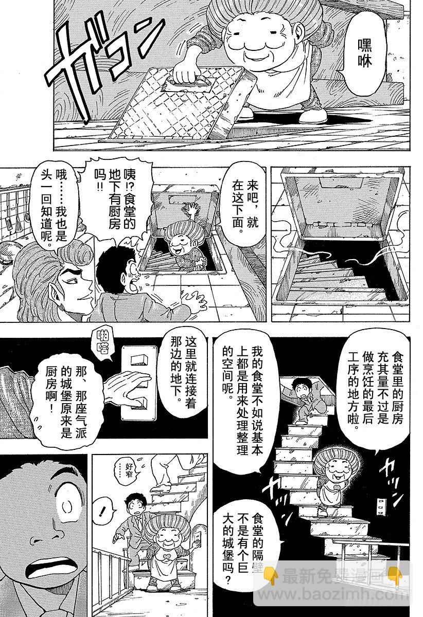 第67话 节乃食堂的秘密！！2