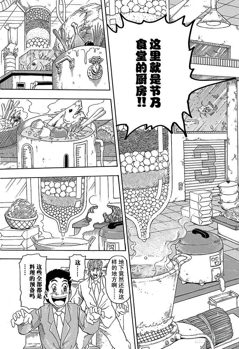 第67话 节乃食堂的秘密！！4