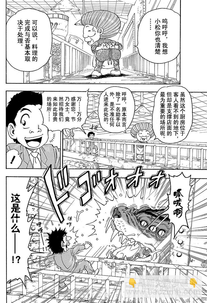 第67话 节乃食堂的秘密！！5