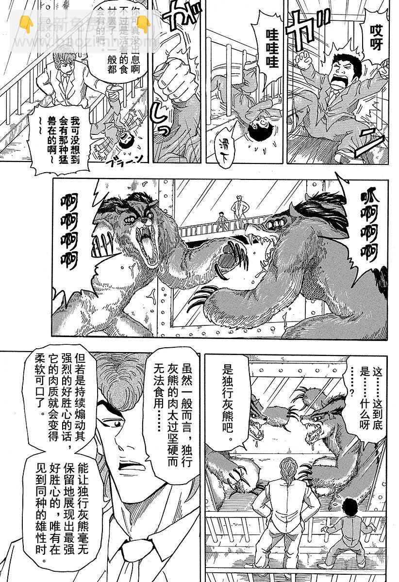第67话 节乃食堂的秘密！！6
