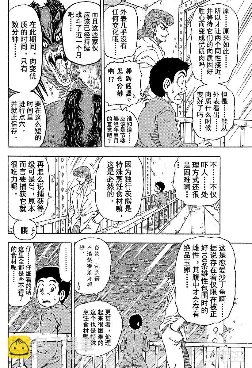 第67话 节乃食堂的秘密！！7