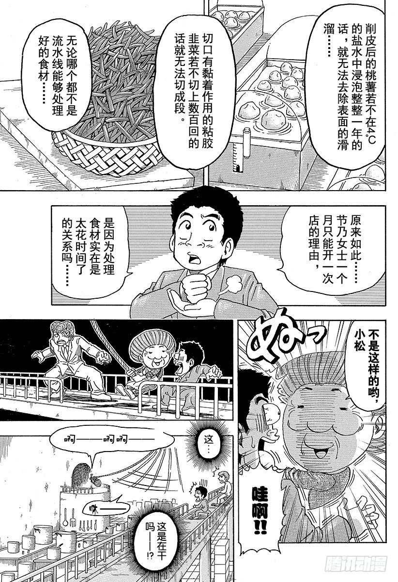 第67话 节乃食堂的秘密！！8