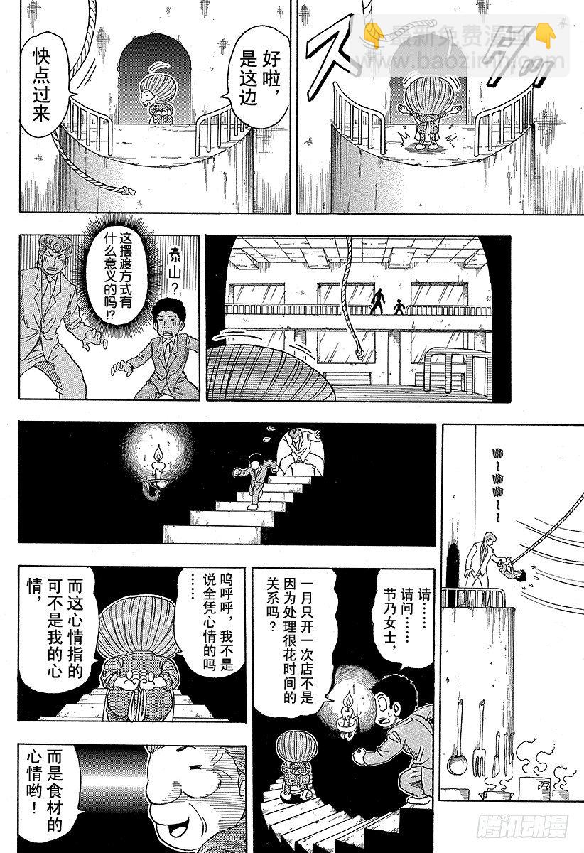 第67话 节乃食堂的秘密！！9