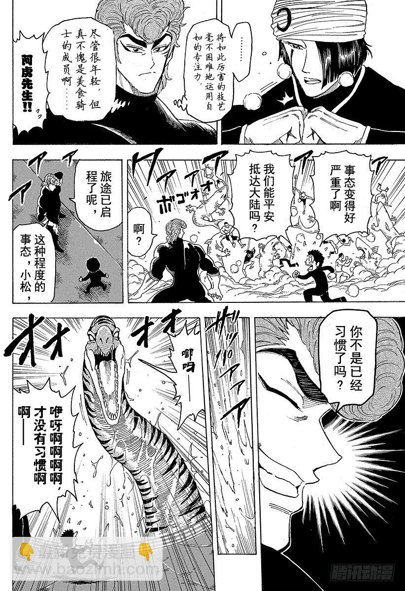 第69话 通往冰地域的航路！！17