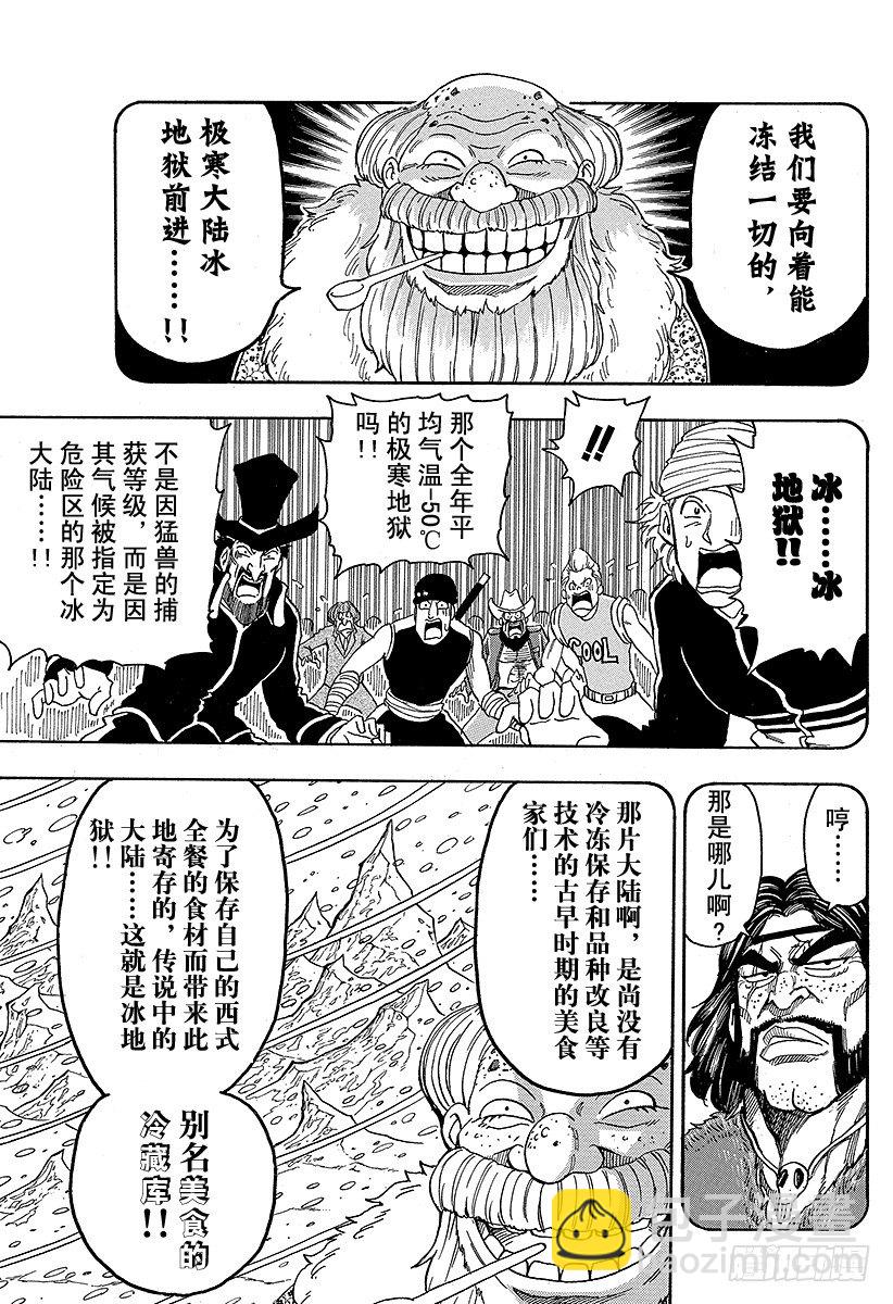 第69话 通往冰地域的航路！！4
