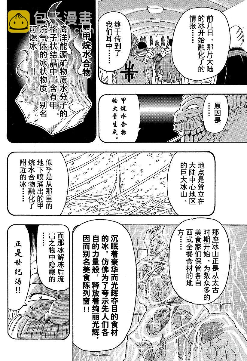 第69话 通往冰地域的航路！！5