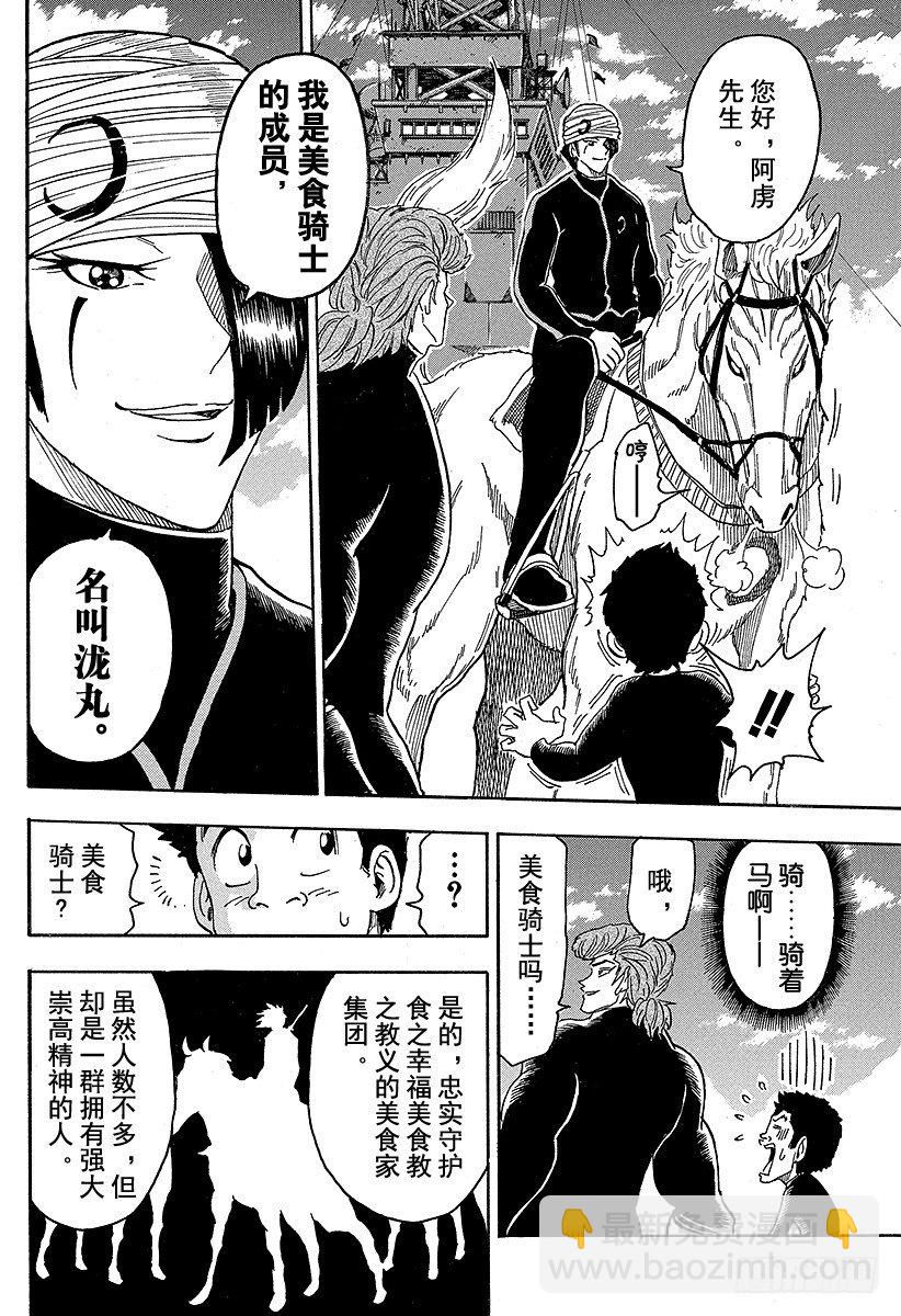 第69话 通往冰地域的航路！！7