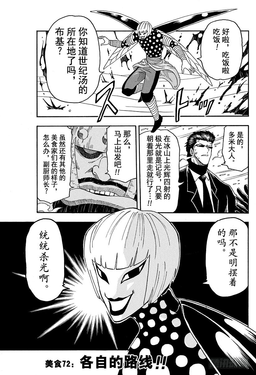 第72话 各自的路线！！0