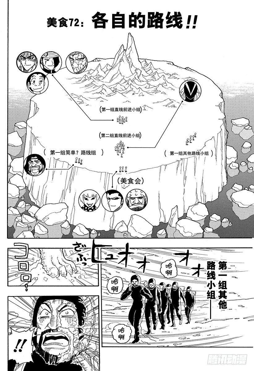 第72话 各自的路线！！1