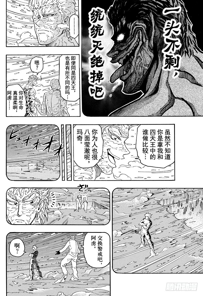 第72话 各自的路线！！13