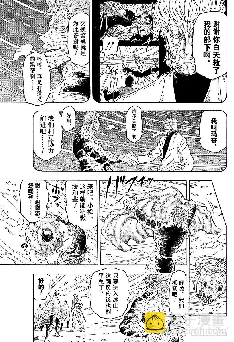 第72话 各自的路线！！14