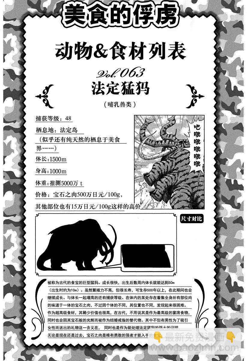第72话 各自的路线！！19