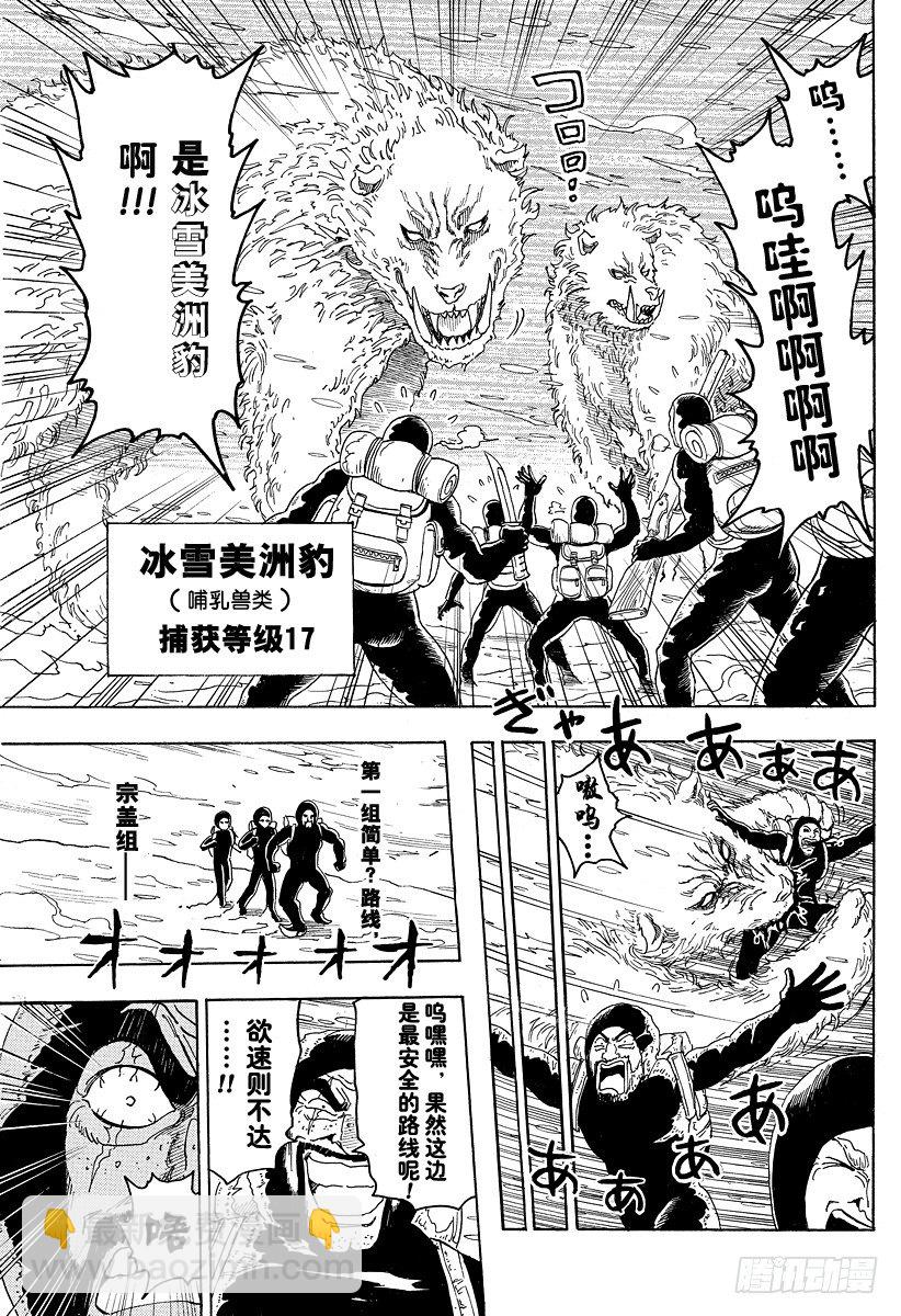 第72话 各自的路线！！2