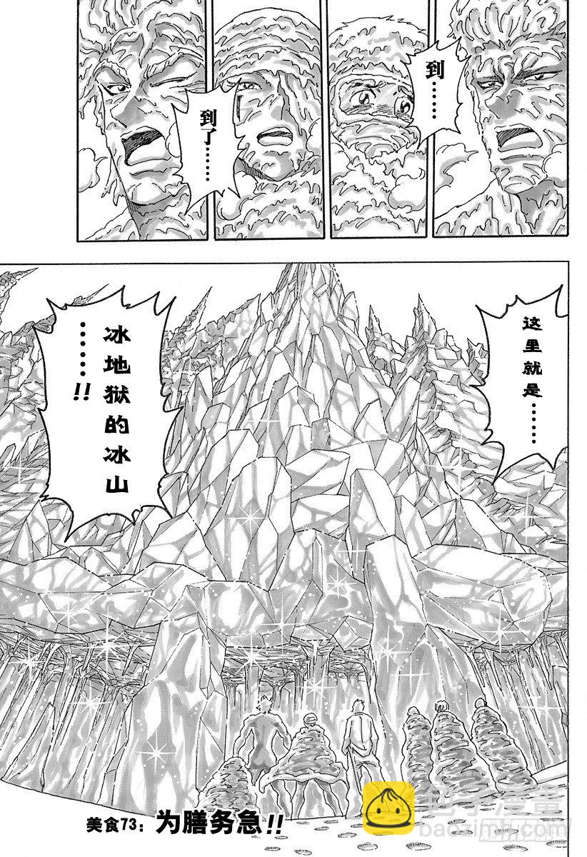 第72话 各自的路线！！20