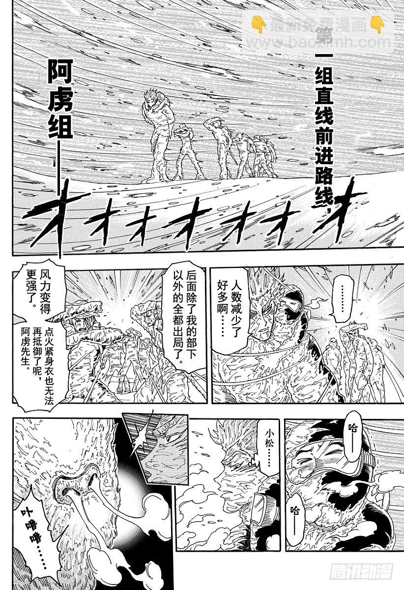 第72话 各自的路线！！5