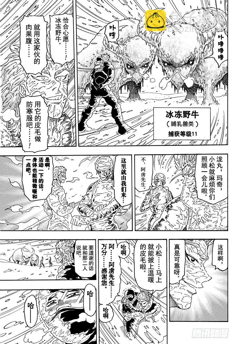 第72话 各自的路线！！6
