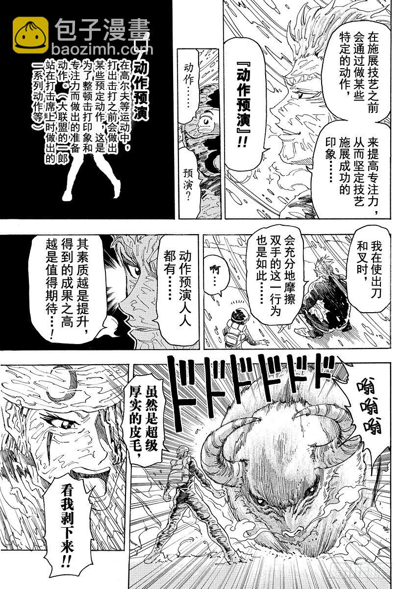第72话 各自的路线！！8