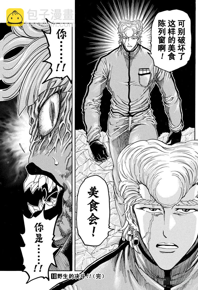 第88话 野生的决斗！！18