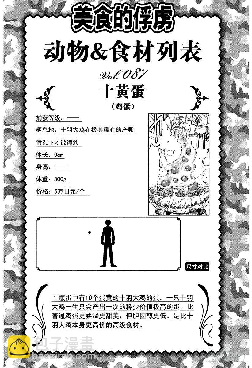第88话 野生的决斗！！19