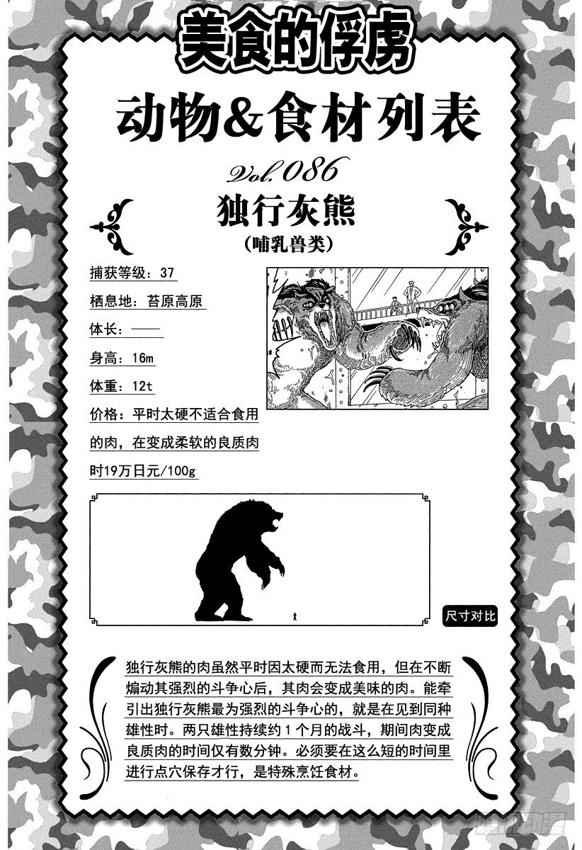 第88话 野生的决斗！！20