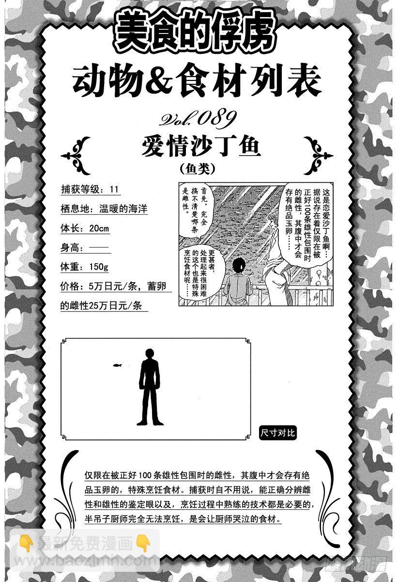 第88话 野生的决斗！！21