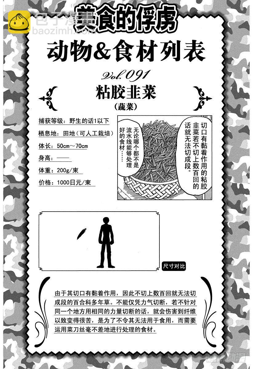 第88话 野生的决斗！！23