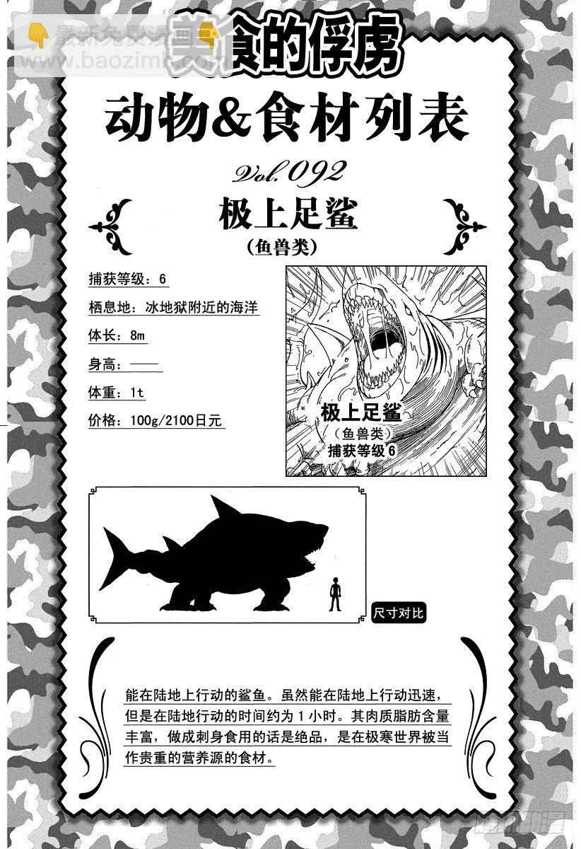 第88话 野生的决斗！！24