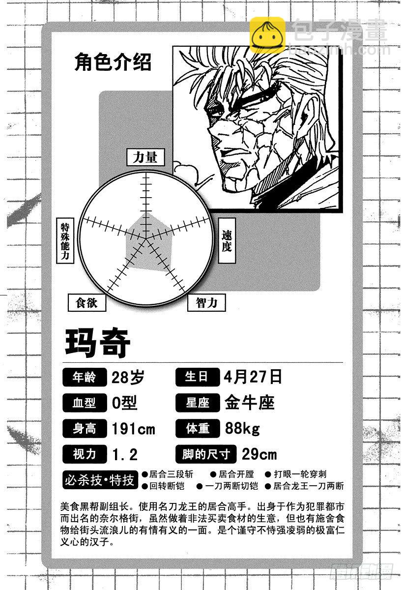第88话 野生的决斗！！26