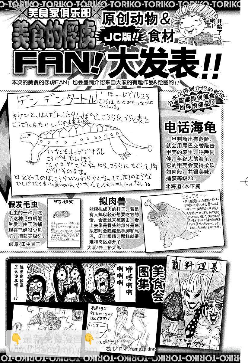 第88话 野生的决斗！！27