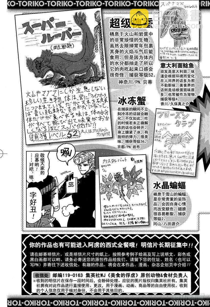 第88话 野生的决斗！！28