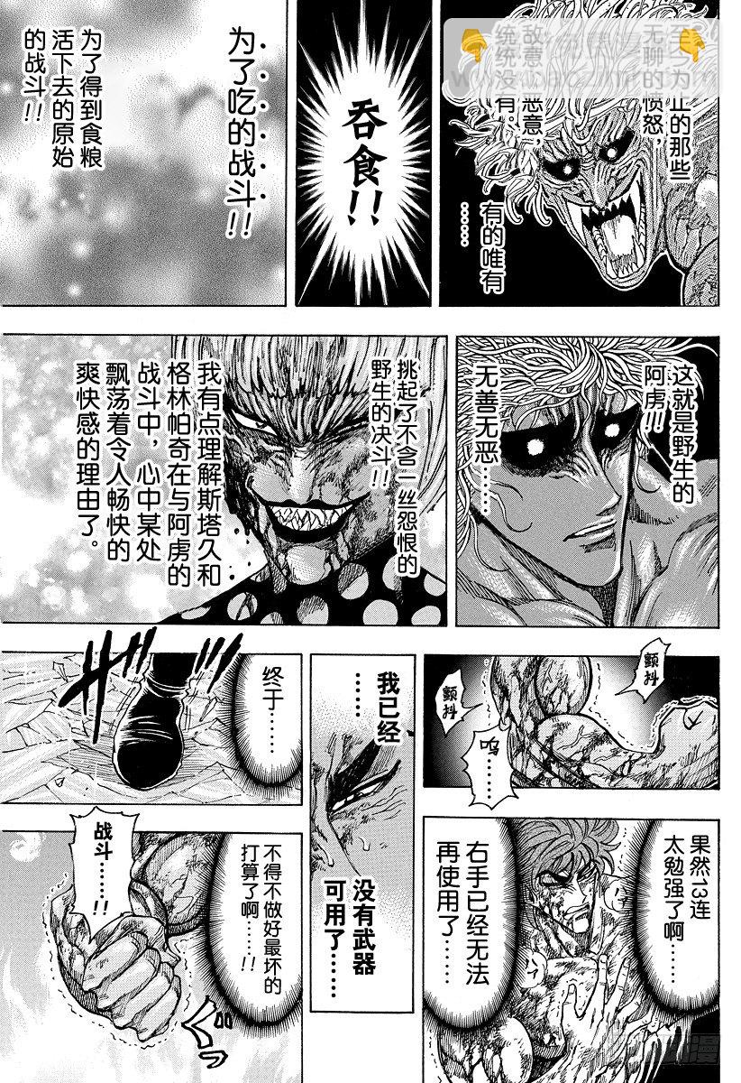 第88话 野生的决斗！！6