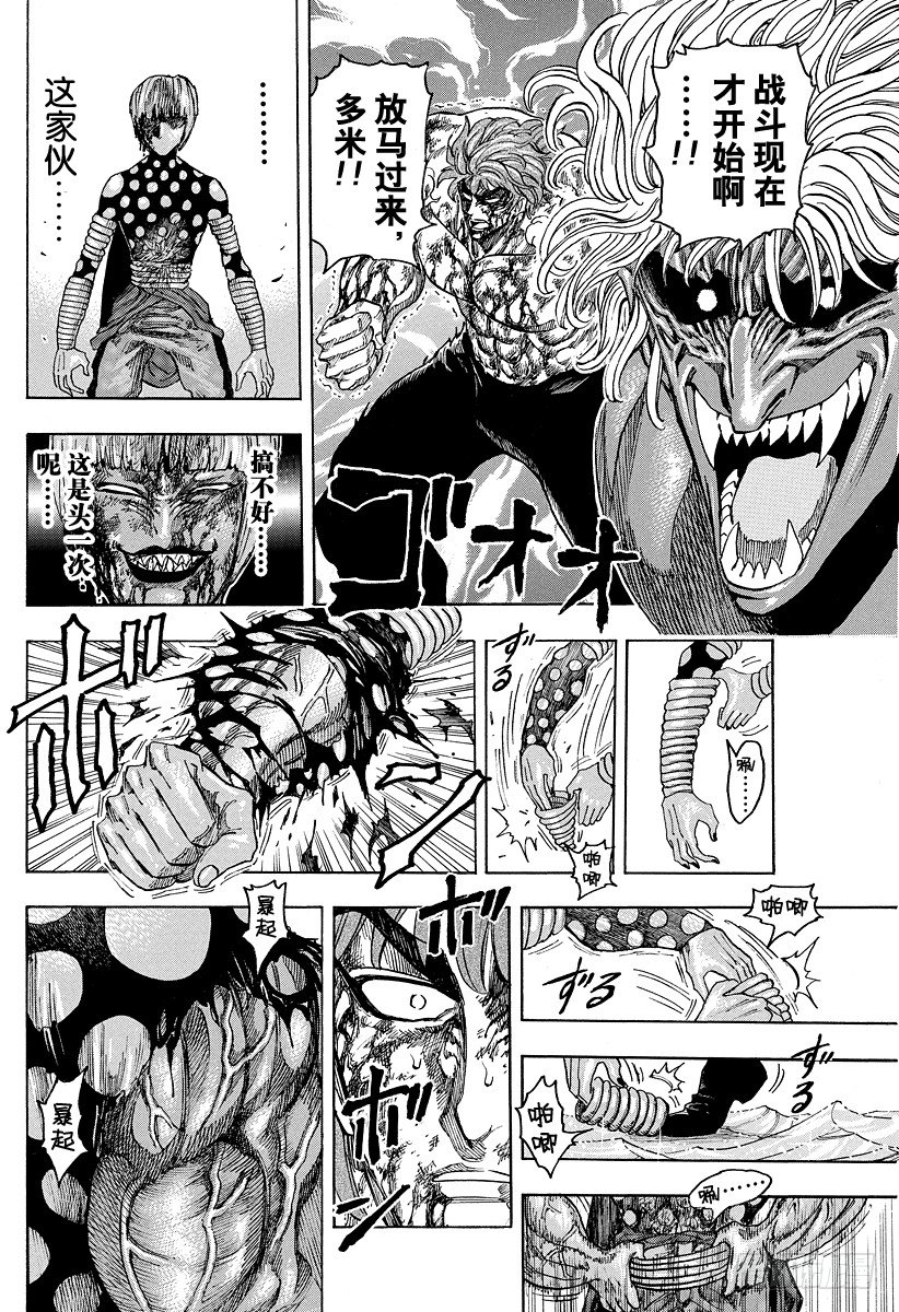 第88话 野生的决斗！！7