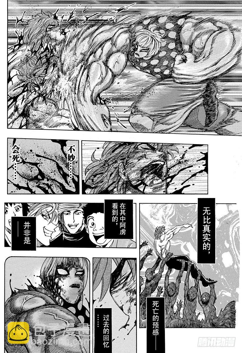 第88话 野生的决斗！！9