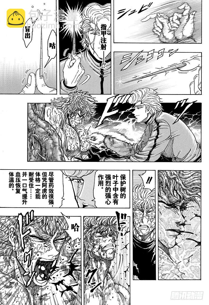 第90话 再生之刻！！10