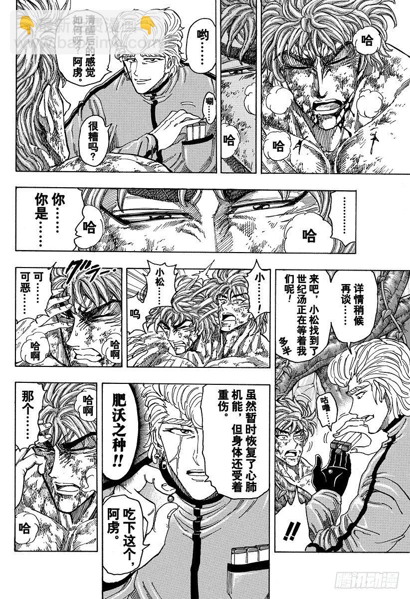 第90话 再生之刻！！11