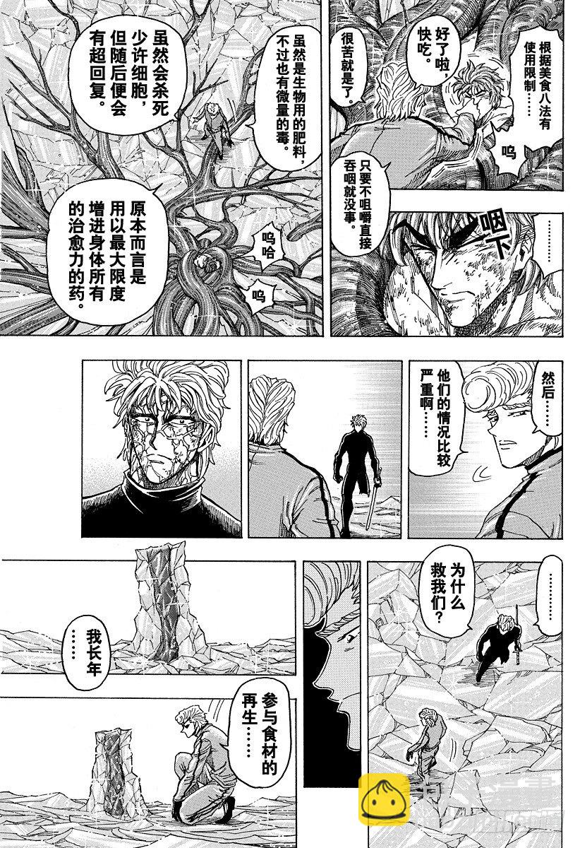 第90话 再生之刻！！12