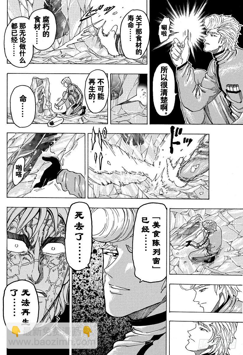 第90话 再生之刻！！13