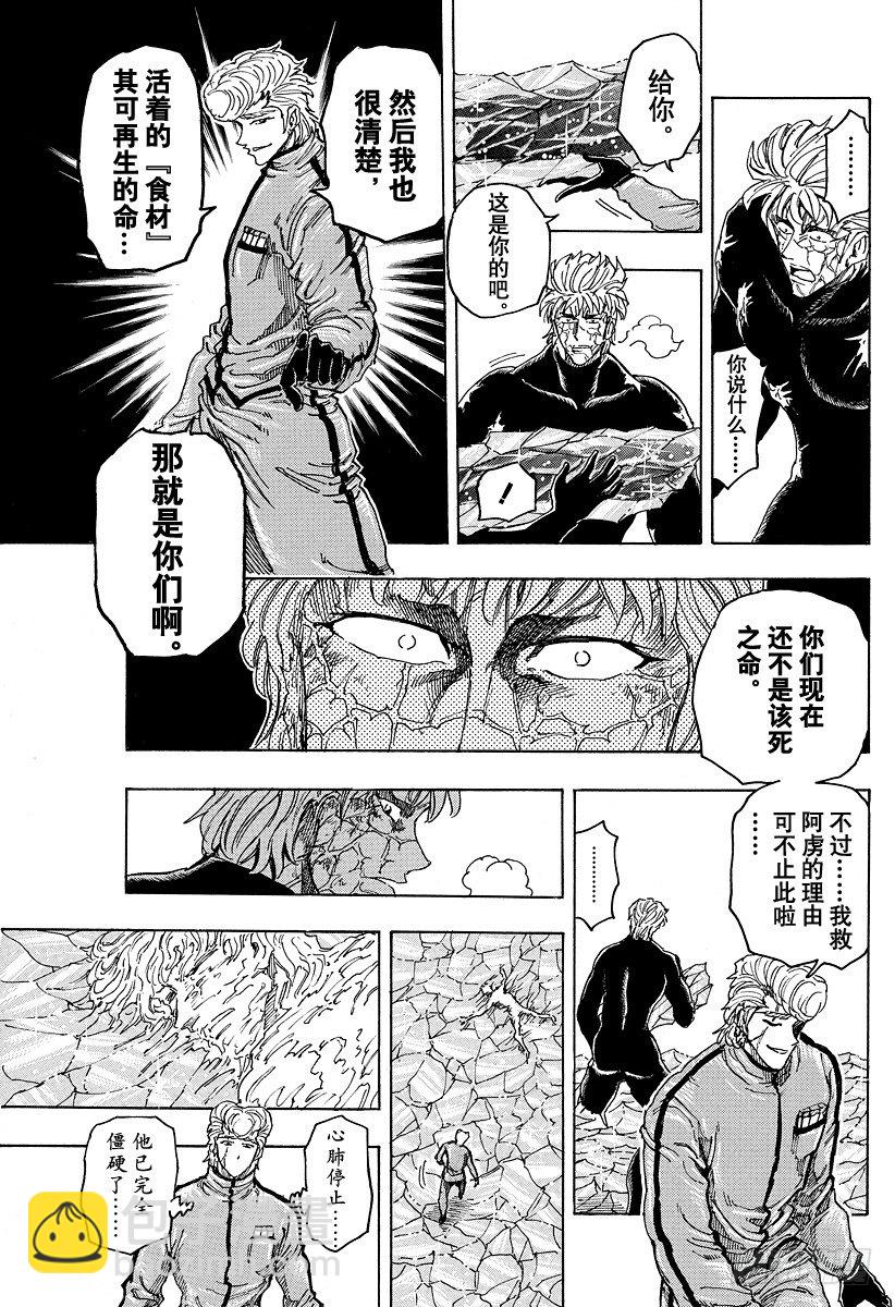 第90话 再生之刻！！14