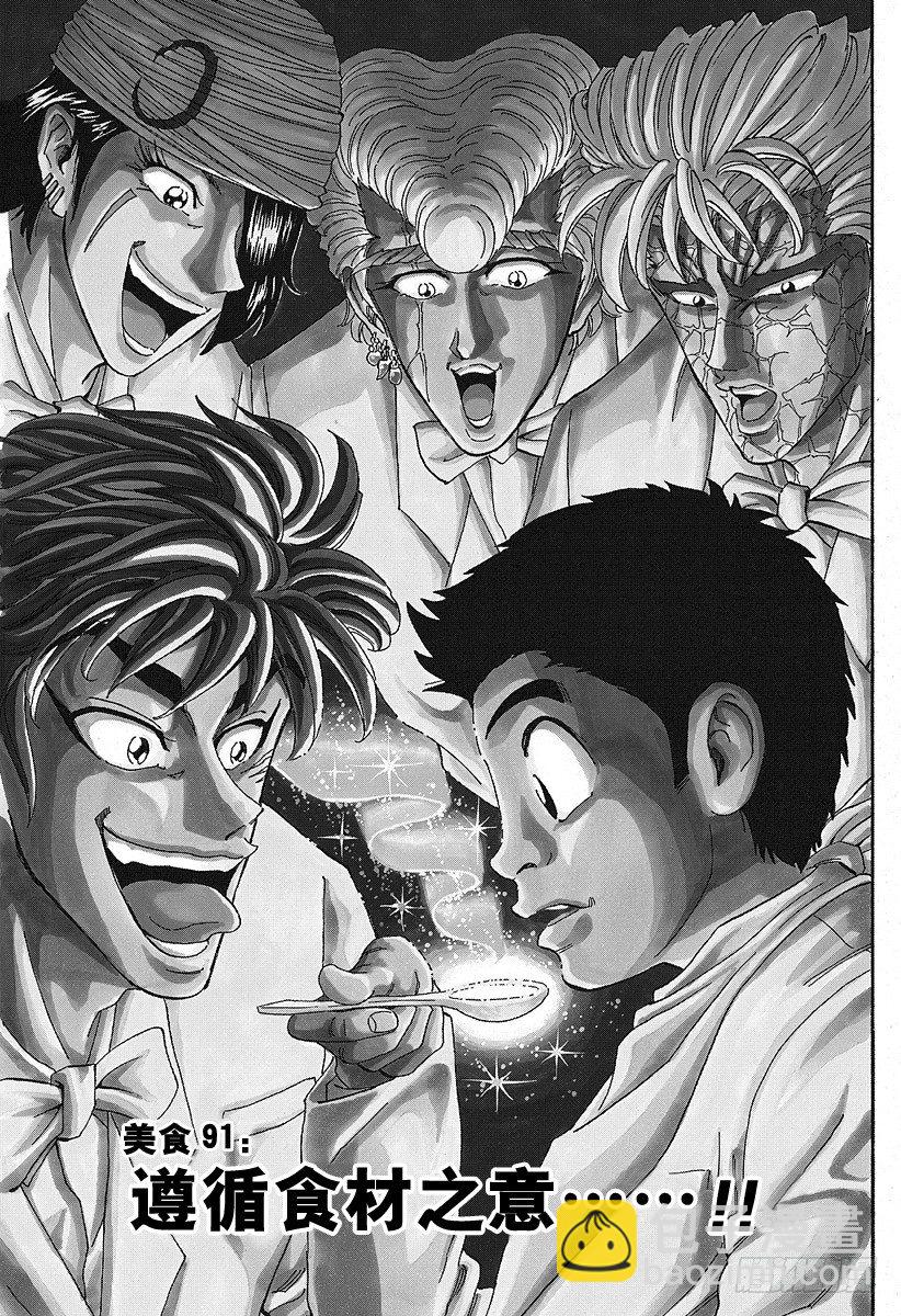 第90话 再生之刻！！20