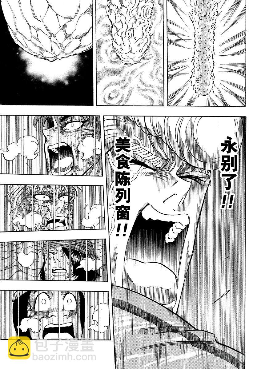 第91话 遵循食材之意……！！12