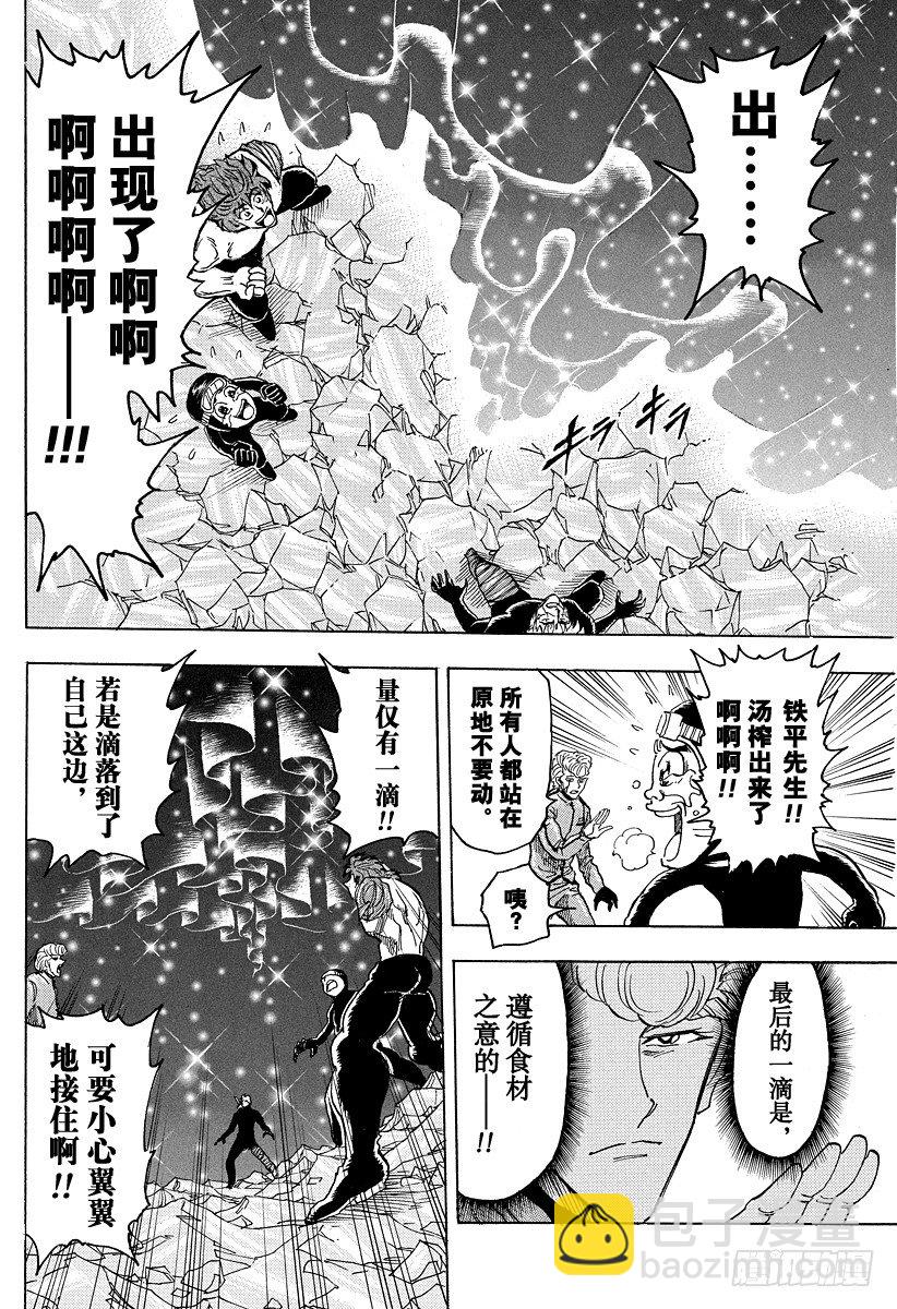 第91话 遵循食材之意……！！17