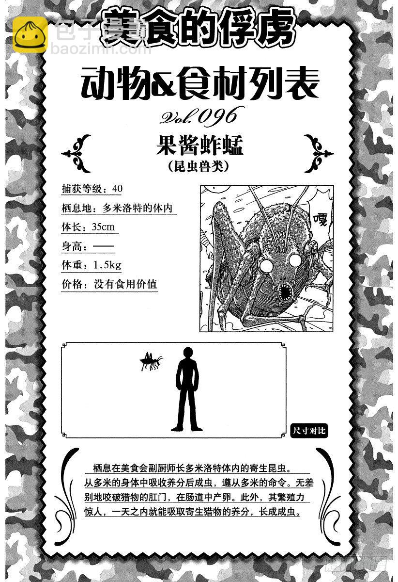 第91话 遵循食材之意……！！19
